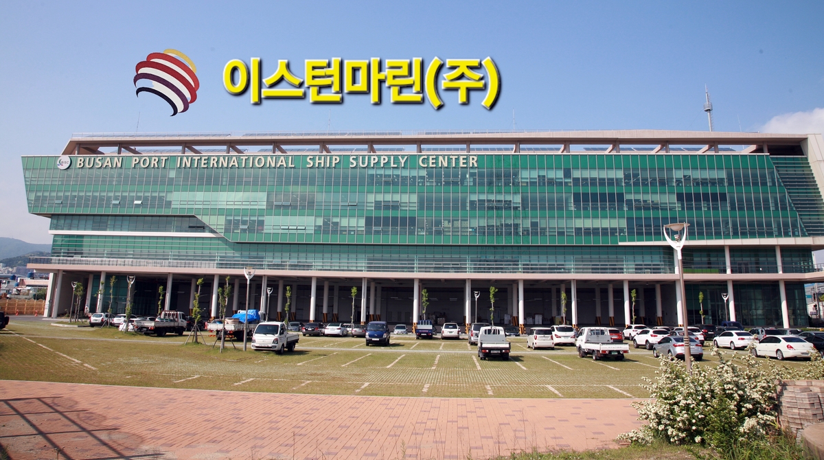 이스턴마린 본사 입주 건물