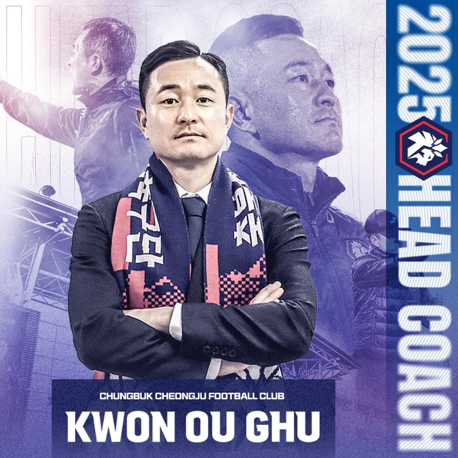 충북청주FC 제2대 사령탑에 선임된 권오규 감독