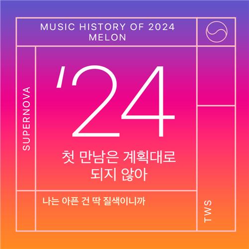 멜론 2024년 연간 차트 톱 3