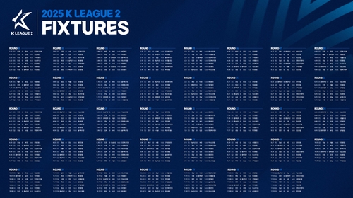 2025시즌 K리그2 대진표