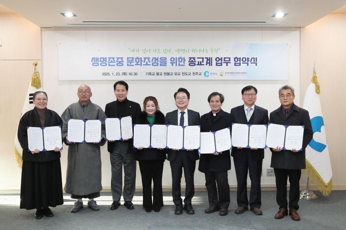 춘천시 '생명 존중' 문화 확산 업무협약