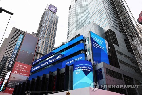미국 뉴욕의 모건스탠리 본사