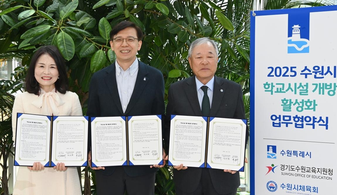 수원시 학교시설 개방 활성화 업무협약식