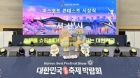 서산시 관광캐릭터 '가티·오슈', 마스코트 콘테스트 대상