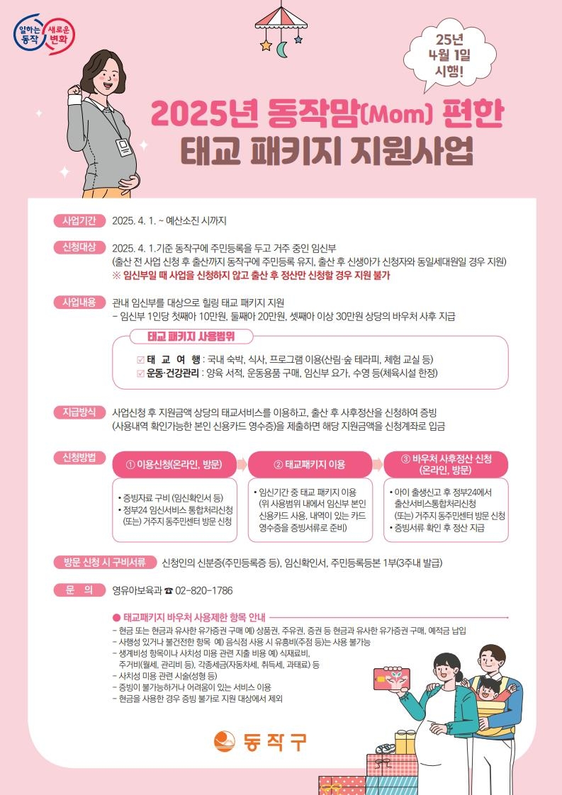 동작맘편한 태교패키지 지원사업