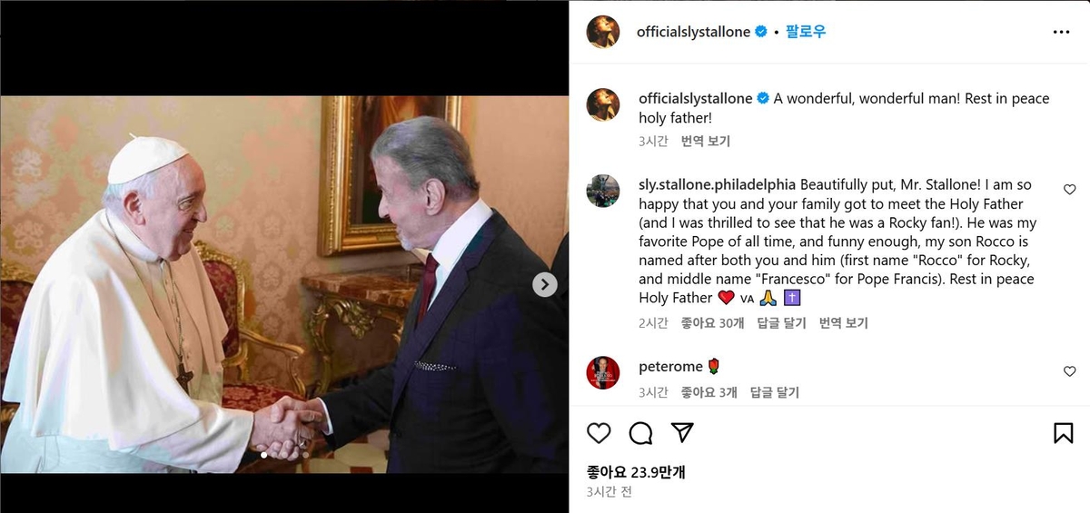 할리우드 배우 실베스터 스탤론이 프란치스코 교황을 추모하며 올린 글