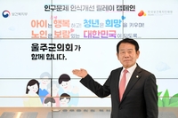 최길영 울주군의장, 인구문제 인식개선 릴레이 캠페인 동참