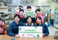 HD현대중, 직원들 단합비 지원…"소비 진작해 지역경제 보탬"