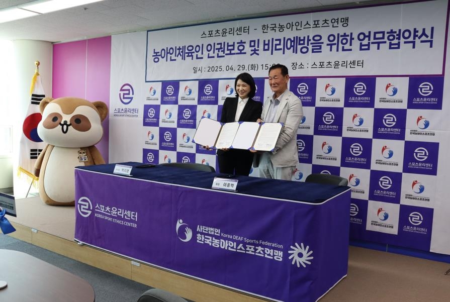 스포츠윤리센터-한국농아인스포츠연맹 업무협약