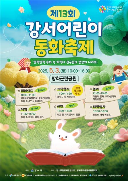 방화근린공원서 3일 