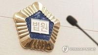 시어머니 배 걷어차고 머리채 잡은 며느리 항소심서 벌금형