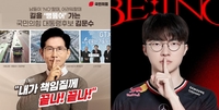 페이커 '쉿' 포즈 따라한 김문수…T1 "선수와 무관, 삭제 노력"
