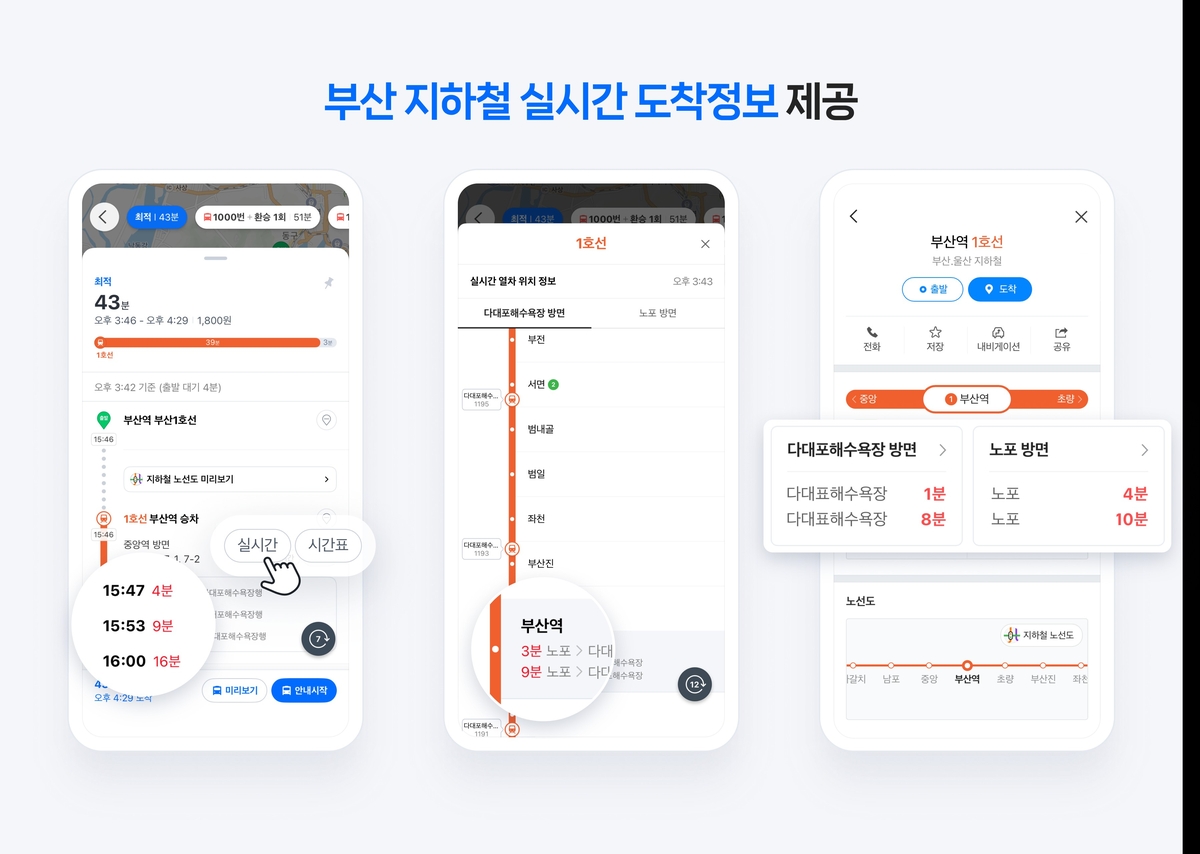 네이버, 수도권 이어 부산 실시간 지하철 정보 서비스