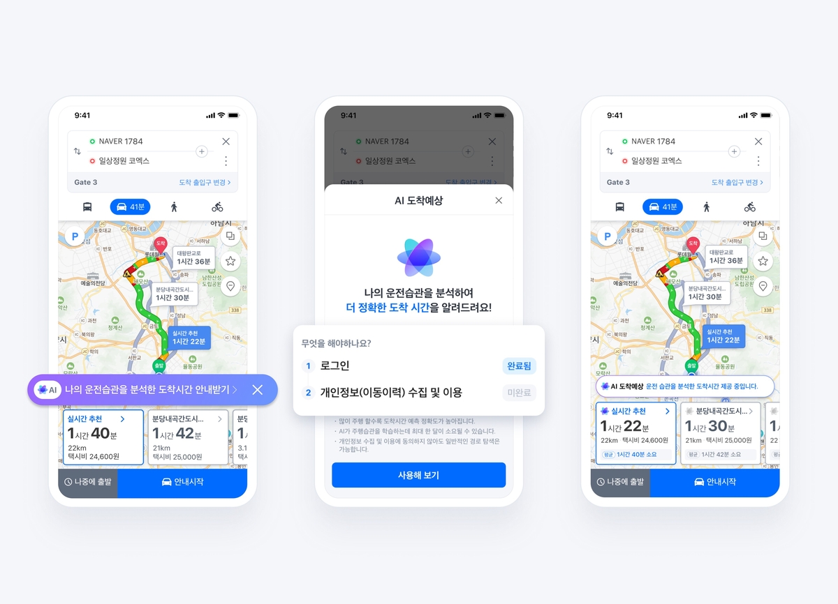 네이버 지도, 개인맞춤 AI 내비게이션 기능 선보여