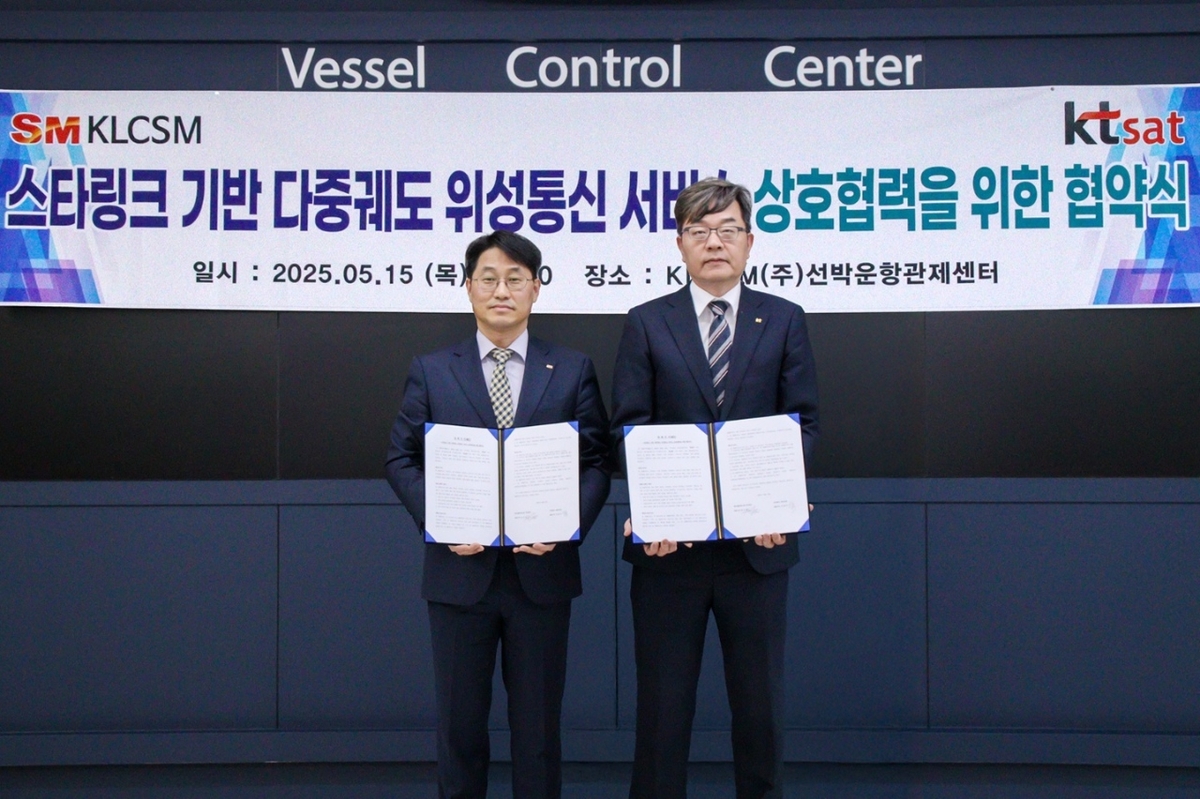 SM그룹 KLCSM, 선박 운영 디지털 전환 본격화…KT SAT와 MOU