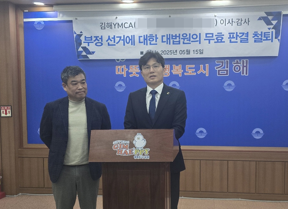 "김해YMCA 이사·감사 선거 무효…후속 절차 이행하라" | 연합뉴스