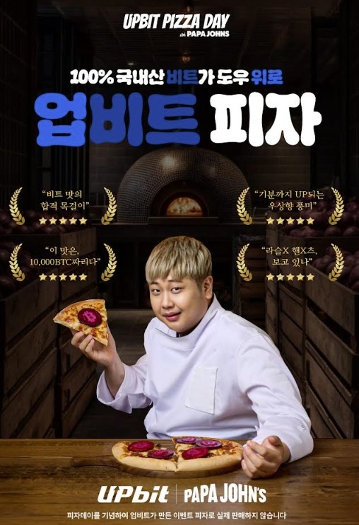 비트코인 피자데이…업비트·빗썸·코인원 이벤트(종합)