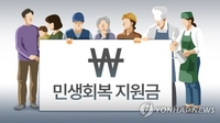 경기도 취약층 '민생회복지원금' 난항…재정 부담에 시군 난색