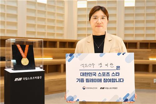 문체부 장미란 차관, 국립스포츠박물관에 올림픽 금메달 등 기증