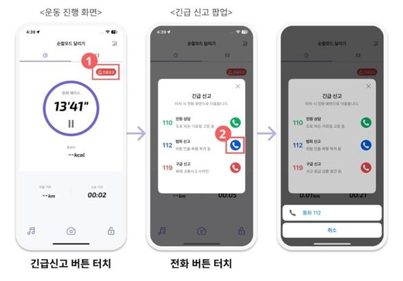 동네 안전 지키는 러닝크루…