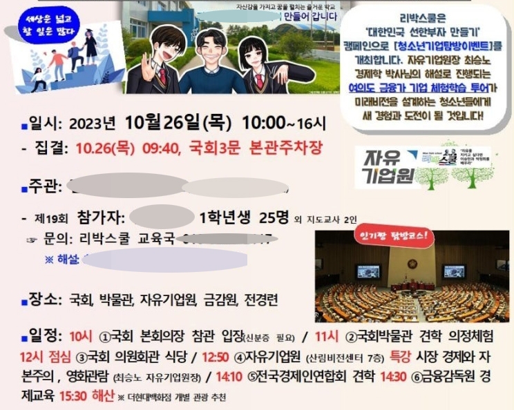 충북 모 고교, 리박스쿨 기업탐방 프로그램 5차례 참여