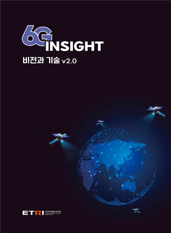 전자통신硏, 2030년 6G 시대 비전 담은 백서 발간