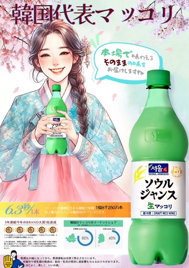 서울장수, 지난해 