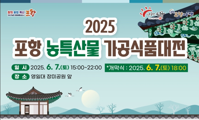 대선 끝나자 이젠 지역경제 활성화…포항시, 잇단 행사·축제