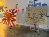 대학가에 등장한 '욱일기'와 '조센징' 논란…"일본에 명분만"