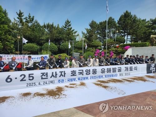 6·25 전사자 호국영웅 유해 발굴 개토식