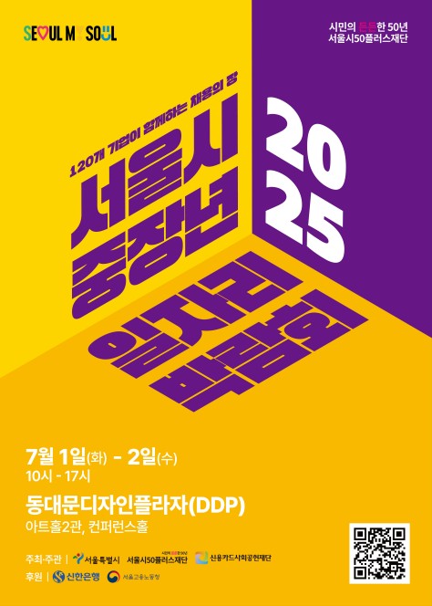 서울시 중장년 일자리 박람회 포스터