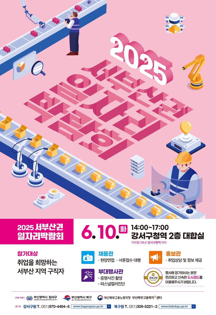 10일 오후 열리는 서부산권 일자리 박람회