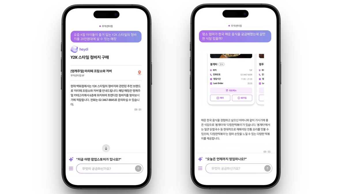 오프라인 쇼핑도 AI에 물어본다…현대백화점 