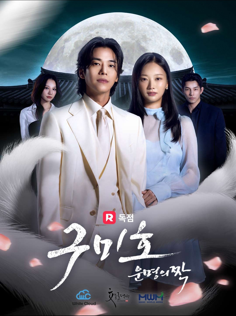 '구미호, 운명의 짝' 홍보 포스터