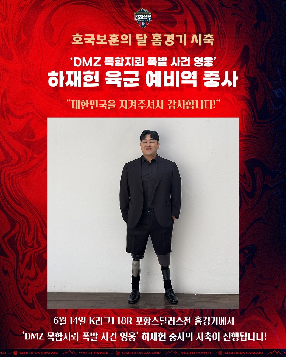 시축자로 나서는 하재헌 예비역 중사