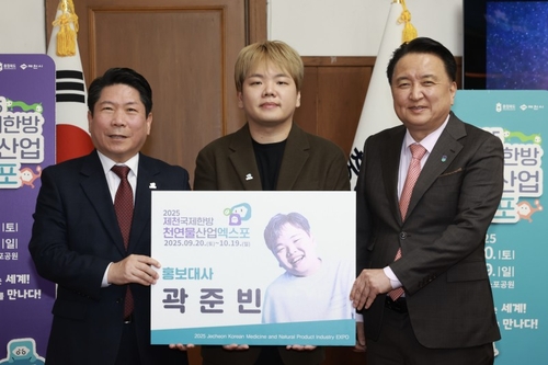 제천한방엑스포 홍보대사 곽튜브, 오는 15일 