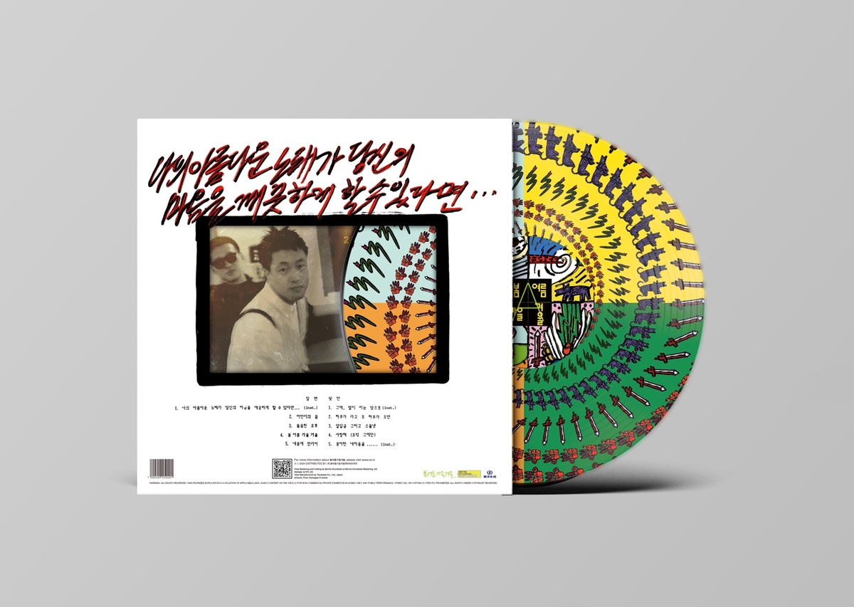 봄여름가을겨울 정규 2집 조이트로프 LP