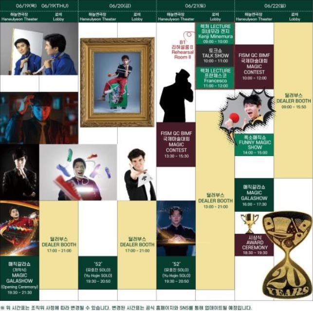 부산국제매직페스티벌 시간표