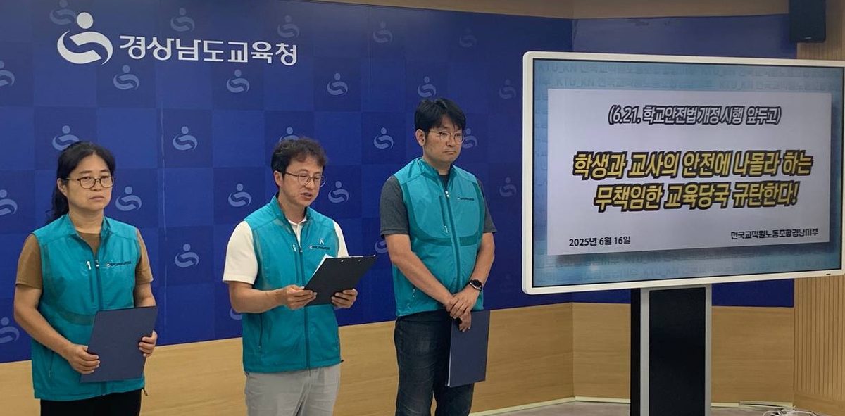 "교사에 안전책무 전가 학교안전법 개정안 세부시행령 마련돼야"
