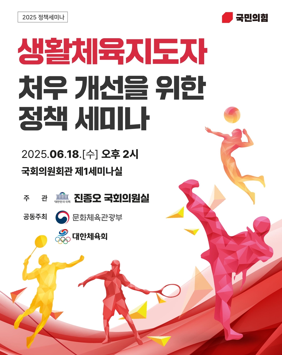 생활체육지도자 처우 개선 정책 세미나