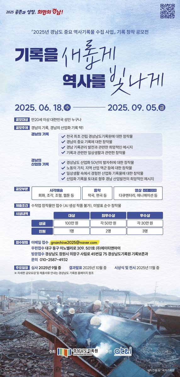경상남도기록원, 