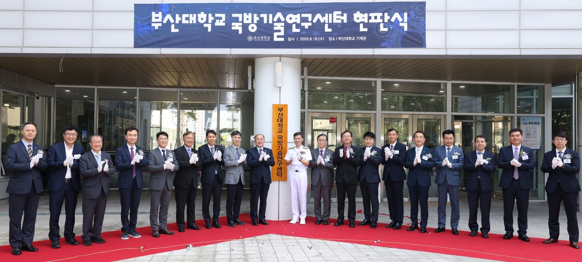 부산대 국방기술연구센터 출범…해군사관학교 협력