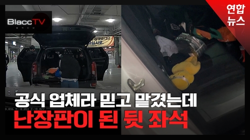 [BlaccTV] 인천공항 공식 주차대행 맡겼는데…"차가 털렸습니다"