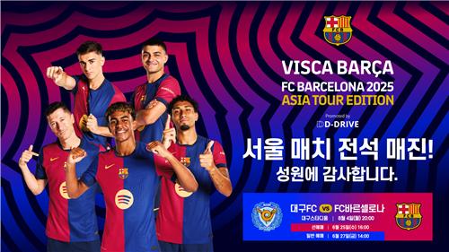 FC바르셀로나-FC서울 친선전 입장권, 40분 만에 매진