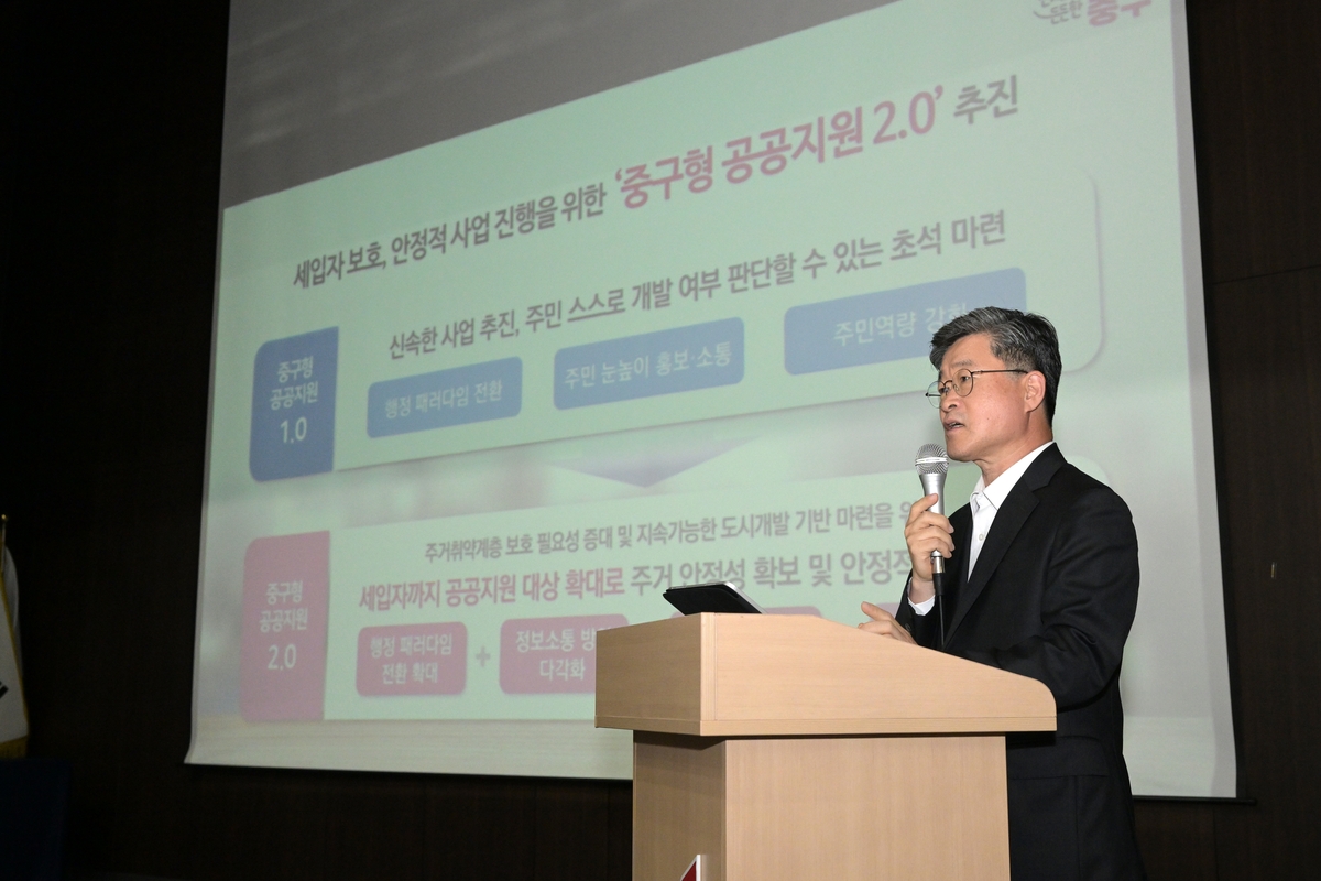 상생 재개발로 세입자 챙긴다…'서울 중구형 공공지원 2…