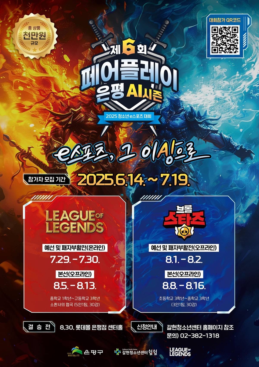 청소년 e스포츠 대회 현장 사진