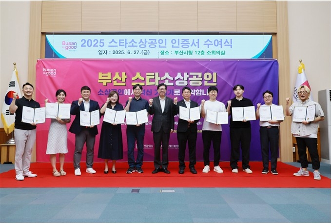 부산시, 올해 스타 소상공인 10개 회사 선정