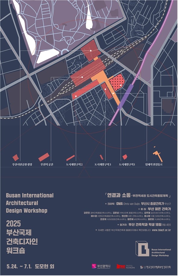 부전역 개발 어떻게?…부산국제건축디자인워크숍 개최