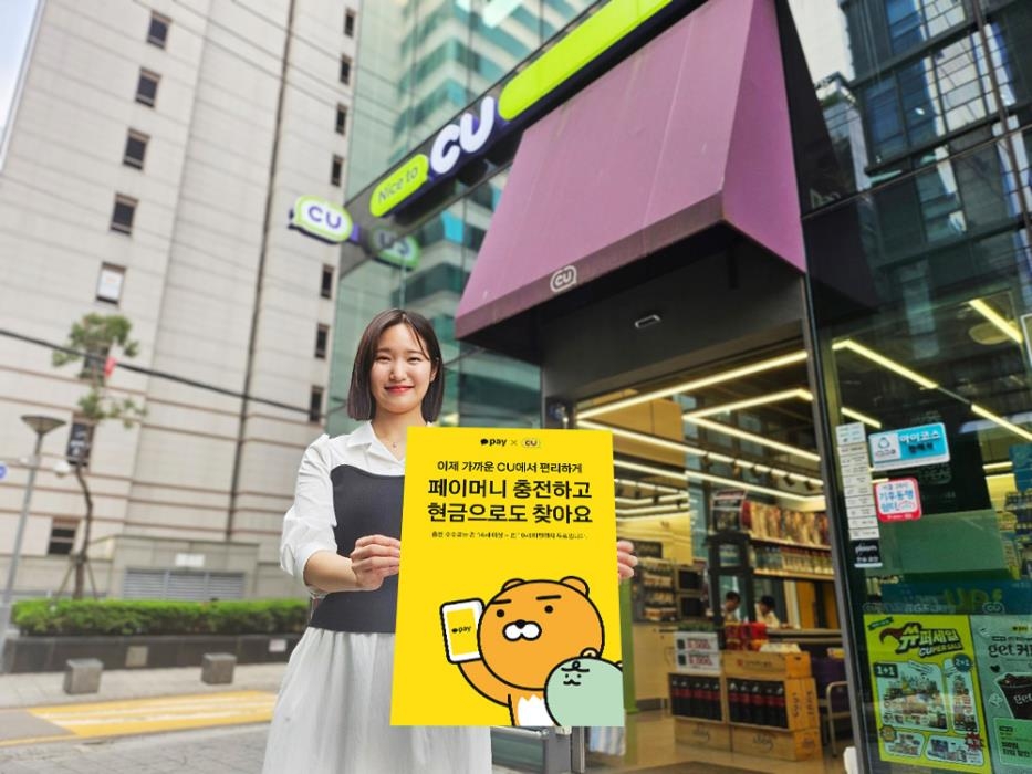 CU, 카카오페이머니 충전 서비스…10대들에 인기