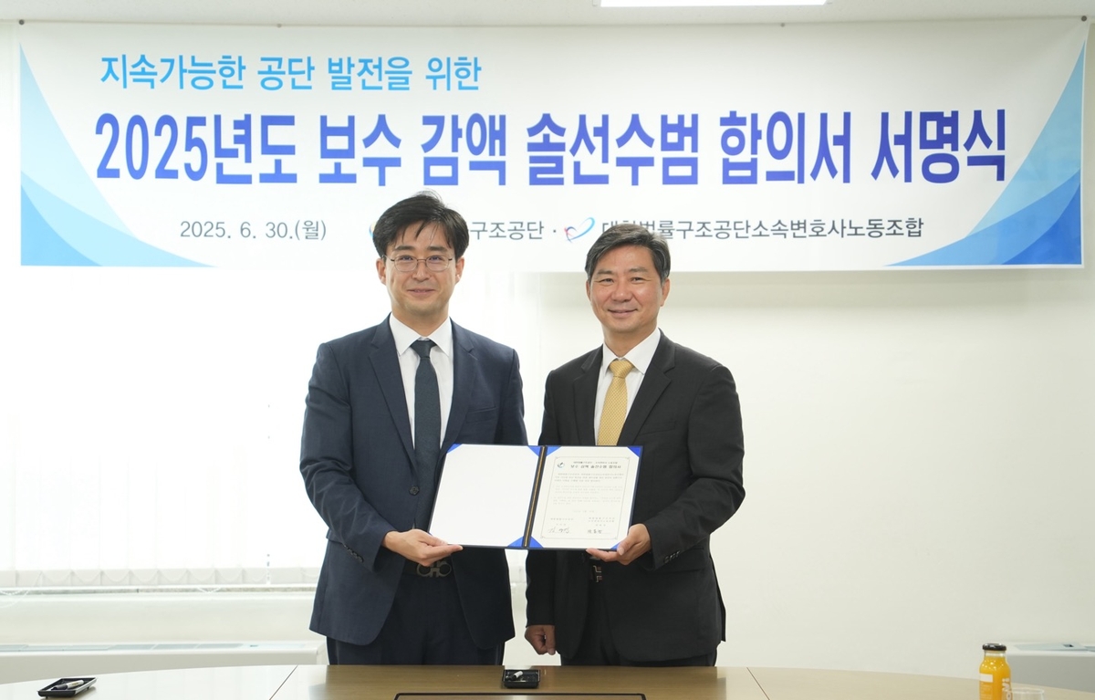 법률구조공단 변호사노조 연봉감액…새정부 첫 공공기관 노사협력